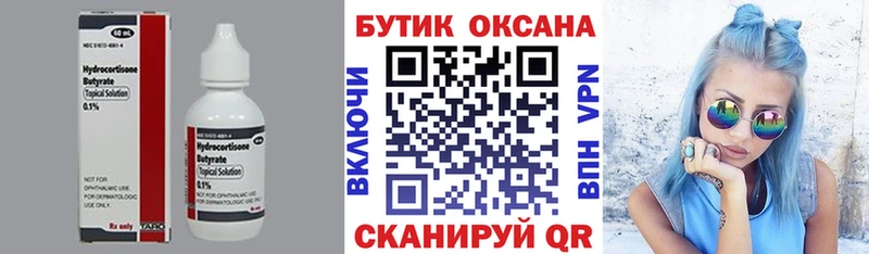 Купить где  Хотьково  БУТИРАТ вода 